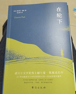 村上春树《在轮下》，值得一读