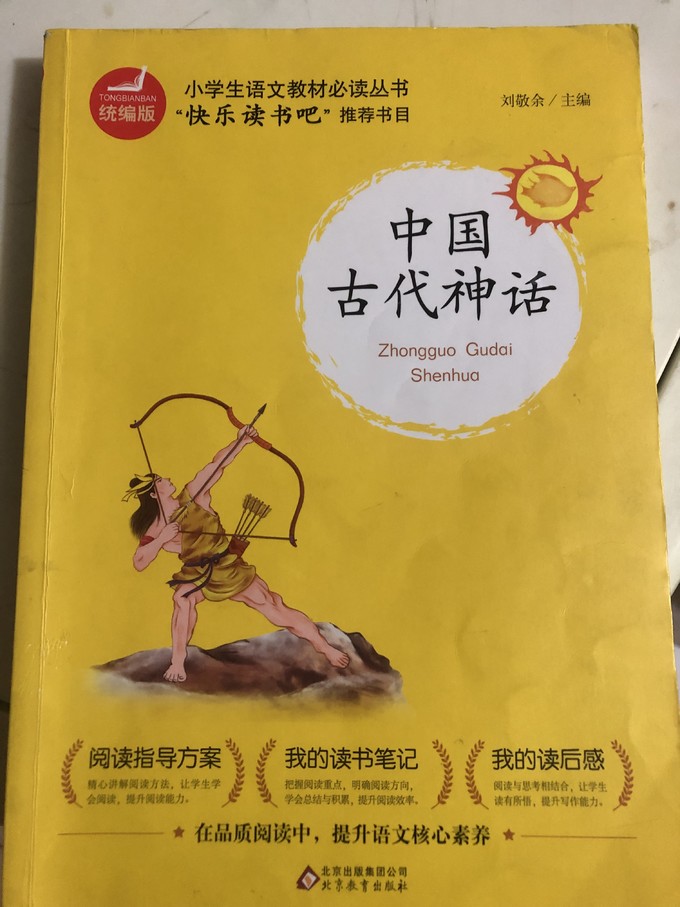 北京教育出版社少儿读物