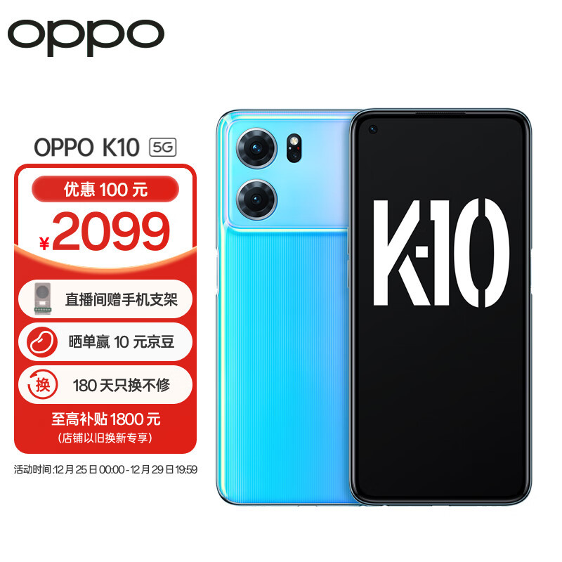 OPPO K10开启“清场模式”，价格大幅度波动