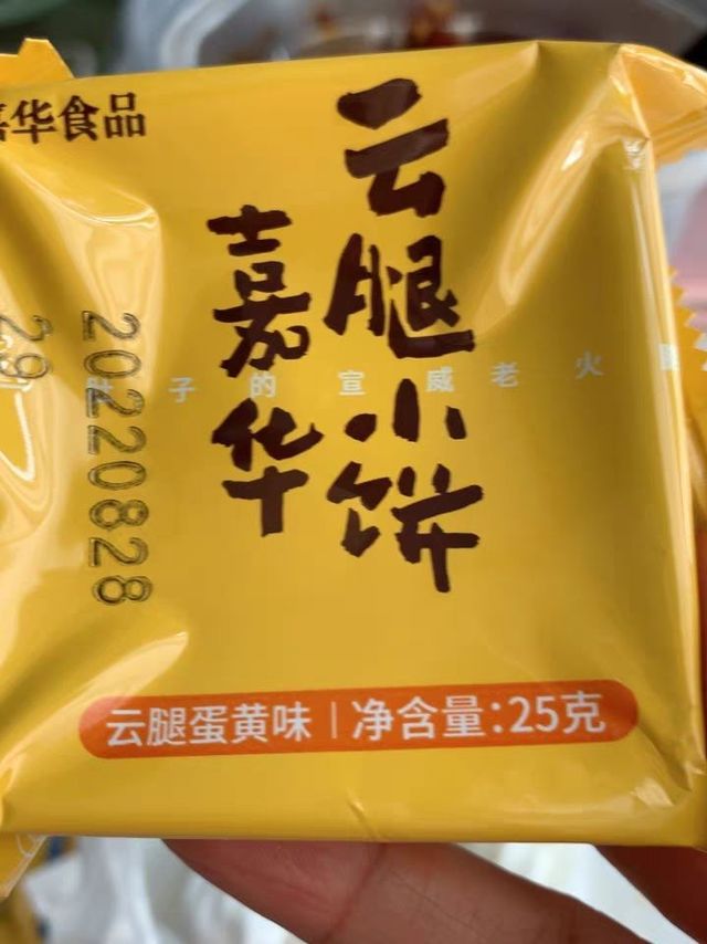 咸香沙软云南火腿蛋黄小月饼