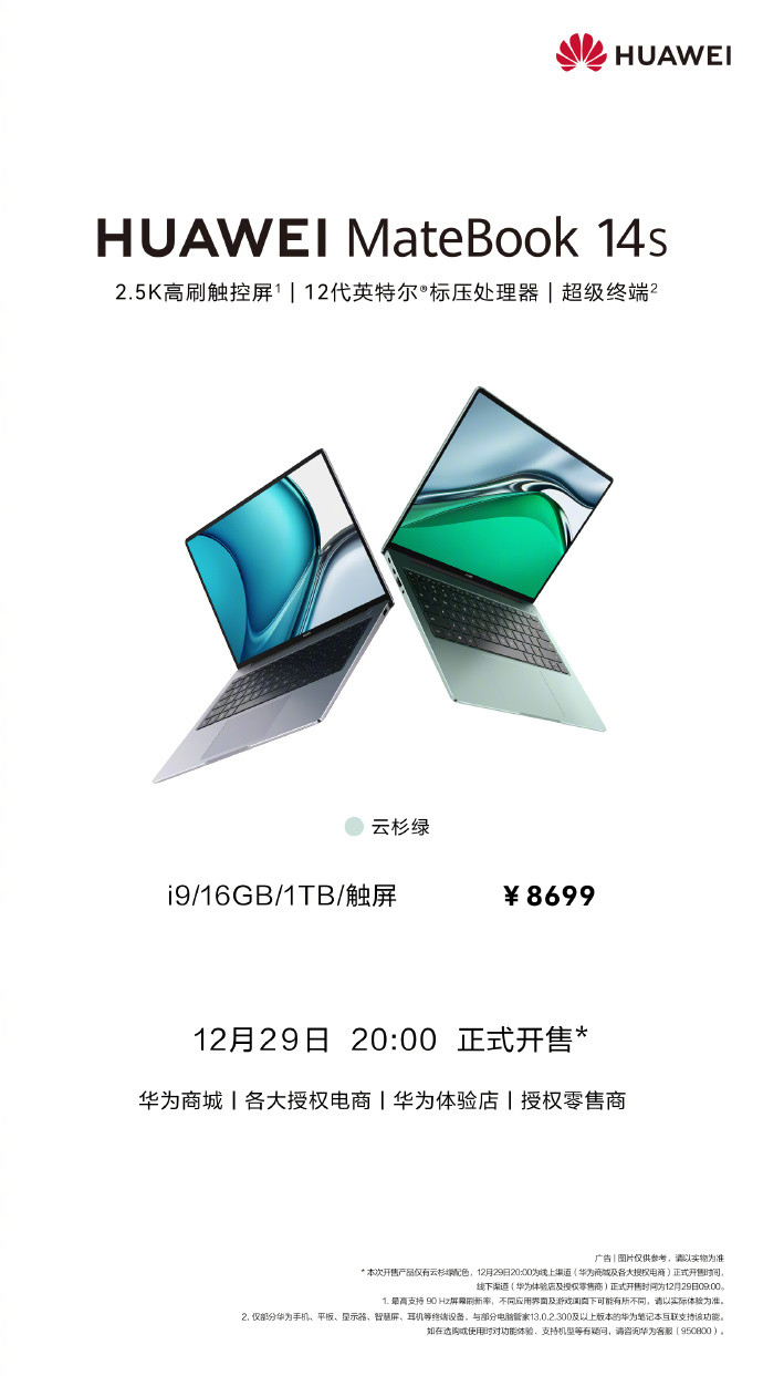 华为 MateBook 14s i9 版今晚发售：2.5K高刷触控屏、16GB+1TB存储