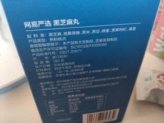 配料干净，网易严选的芝麻丸还是可以吃的