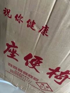 妙馨思老人用移动马桶，收缩自如，凳脚牢固