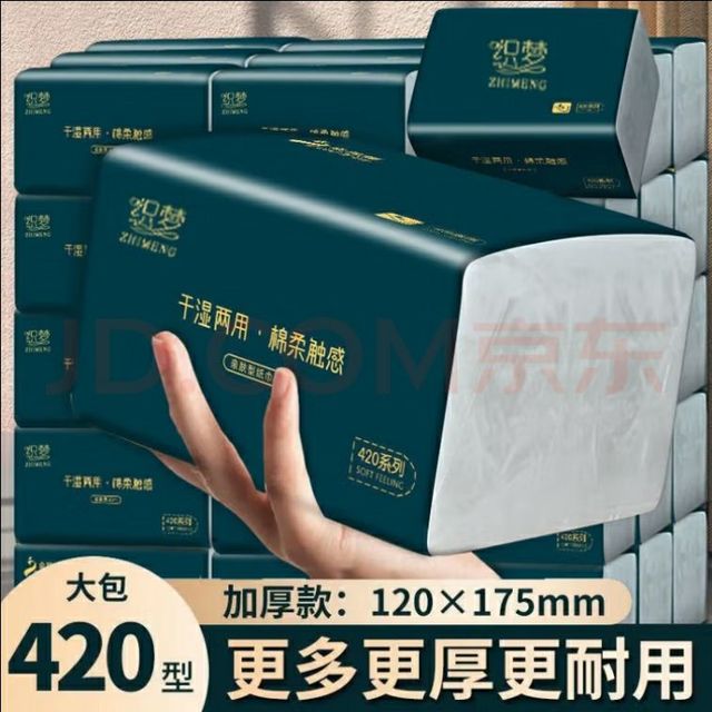 【新人满8减7】420系加量装原木纸巾抽纸