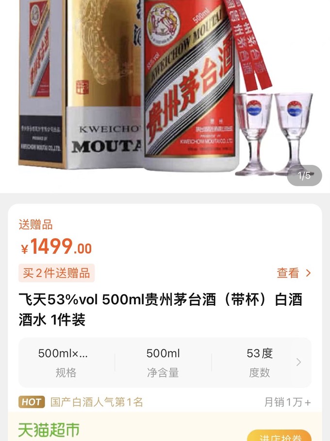 茅台白酒