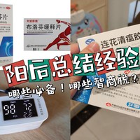 阳了之后，才明白有些东西也很重要，有些就是智商税。