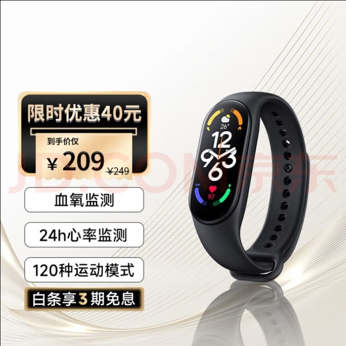 小米智能手环