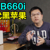 精粤B660i+闪鳞S400机箱+macOS 13掉坑记