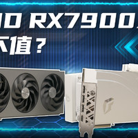 AMD Radeon RX7900XT值不值得买