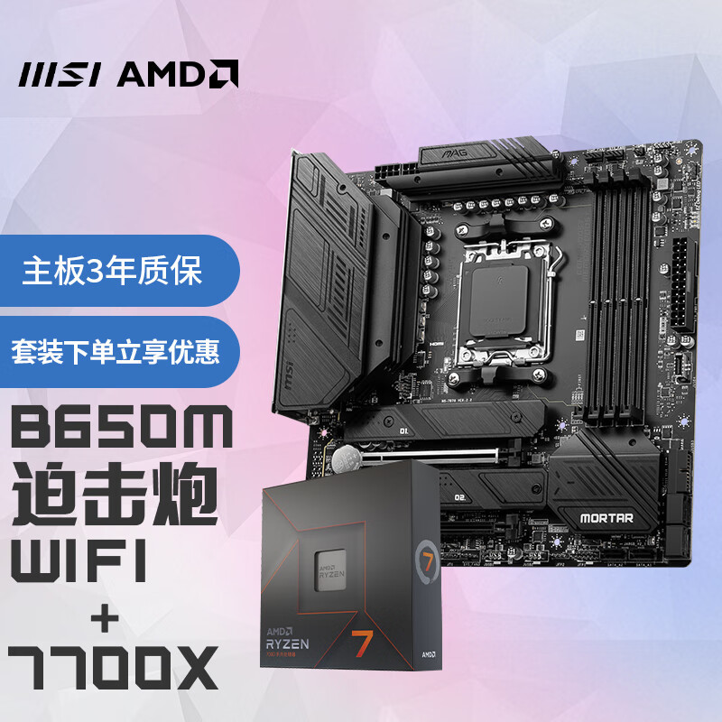AMD强行YES！锐龙7000配B650跳楼价让intel浑身不自在