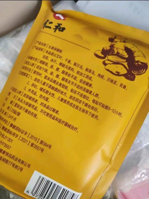 仁和药业姜贴原始点发热生姜贴