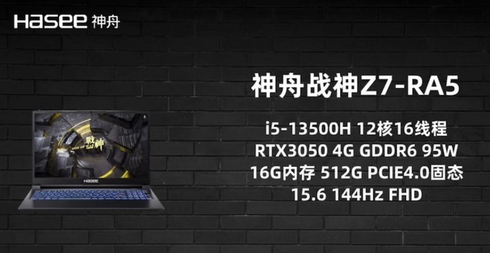 神舟发布 战神 Z7-RA5 游戏本，搭载第13代酷睿H、RTX 3050