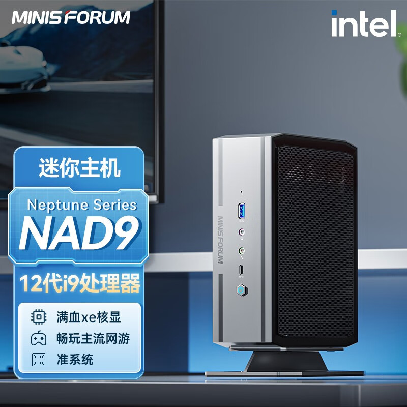 Minisforum NAD9 迷你主机上架预售，酷睿i9-12900H处理器