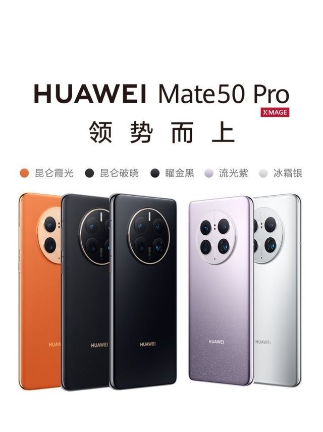 【旗舰新品】HUAWEI/华为Mate50 Pro 曲面屏