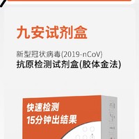 九安抗原试剂盒，测试是不是良心企业