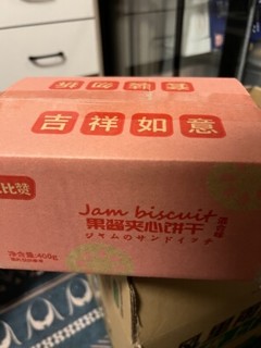 果酱夹心饼干400g整箱散装多口味