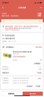 为了招行信用卡活动买的1提斑布纸