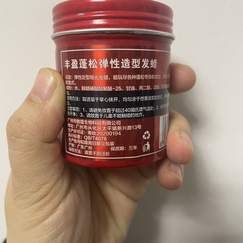 超级蓬松弹性造型发蜡～