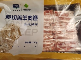 宁鑫盐池滩羊羔羊肉卷