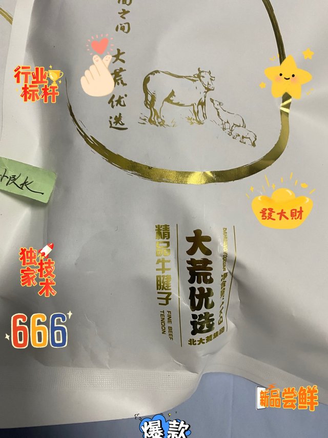 双旦过节酱牛肉必备， 大荒优选谷饲牛腱子