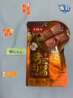 过年在家烤肉必备年货， 大喜大 原味烤肉酱