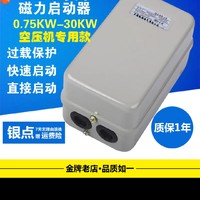 QCX5-22磁力启动器 空压机电磁起动器三相380V 7.5KW气泵自动开关