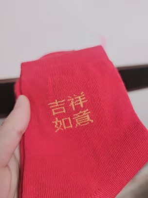 俞兆林袜子