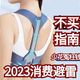 2023消费避雷不买指南：“驼背矫正带”，不值得买！！!