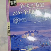 今日份书单《全球最美的 100 个地方》