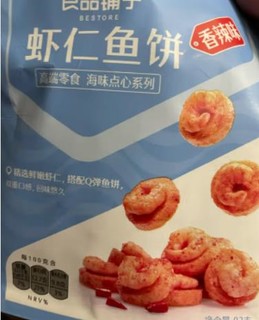 良品铺子的零食非常好，上面是虾下面是鱼饼