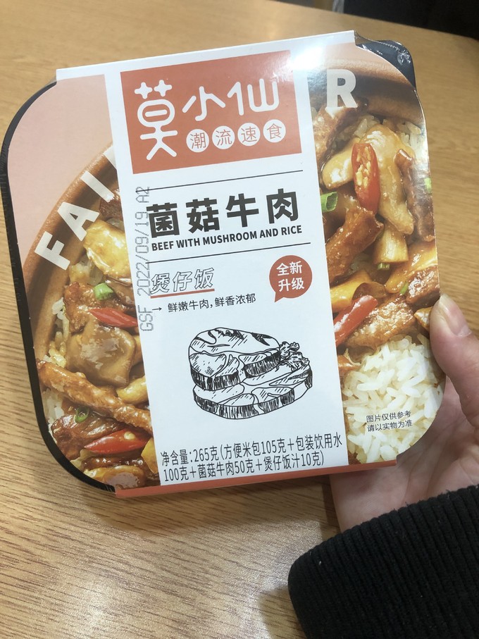 莫小仙自热食品