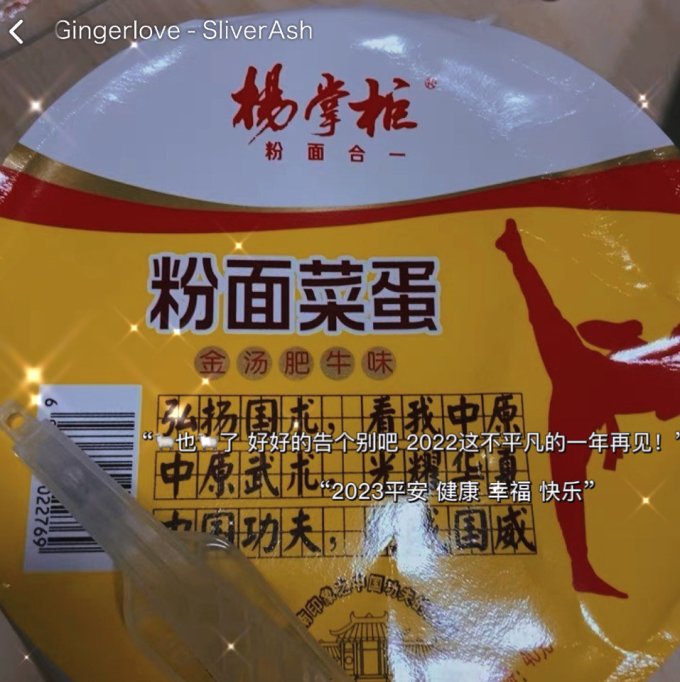 杨掌柜方便面/粉