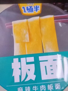 很好吃的一桶板面哦！味道不错呢！