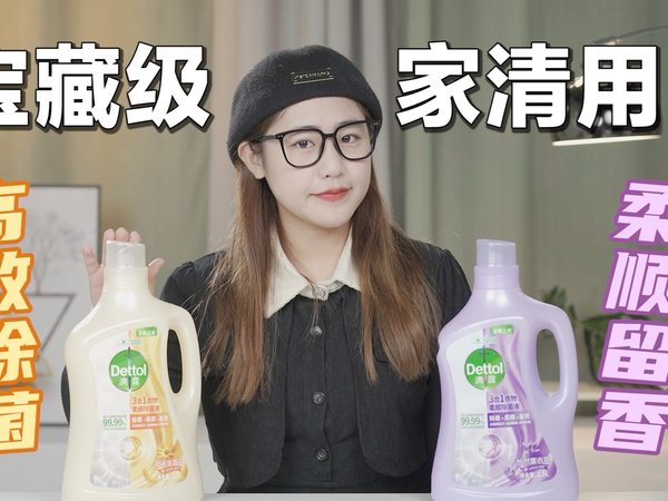 宝藏级衣物清洁用品—滴露衣物除菌柔顺剂