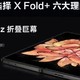 浅试vivo X Fold+使用感受