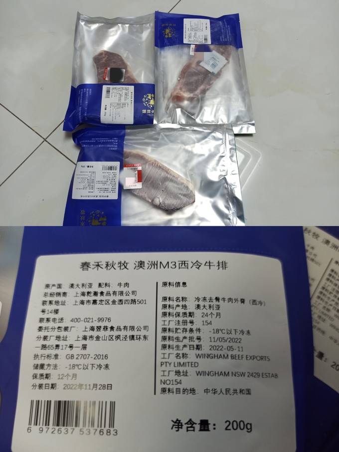 春禾秋牧牛羊肉