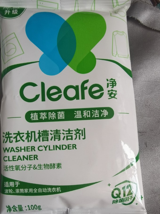 净安洗衣机槽清洁剂