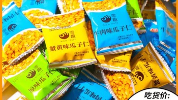 零趣瓜子仁整箱蟹黄味原味小包袋装散装休闲食品零食小吃坚果