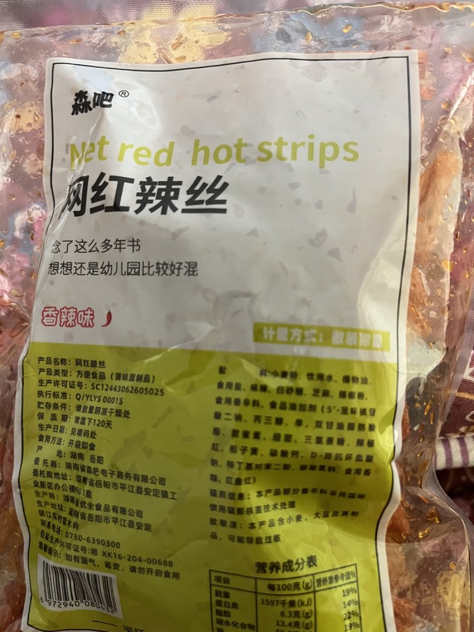 其他休闲零食