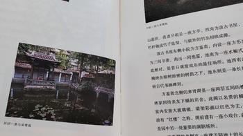 每周一书 篇一百六十五：每一个中国人心中都有一个园林梦。《故园惊梦》分享