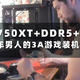 i5+6750XT+DDR5+PCIE4：一个中年男人的3A游戏装机清单分享