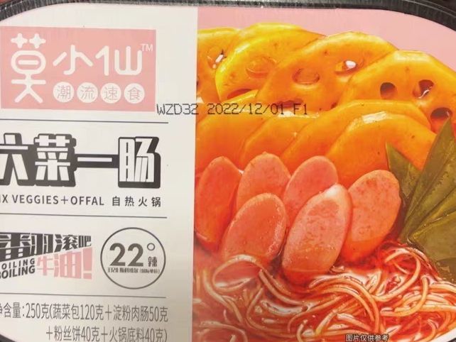 莫小仙自热食品