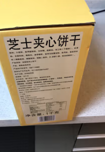 香甜可口浓浓的芝味饼干