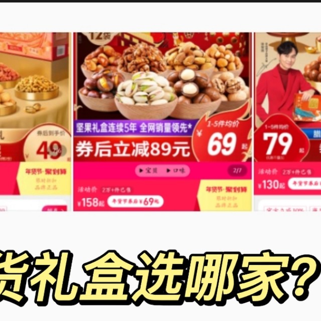 年货礼盒怎么选？选哪家？看过来！