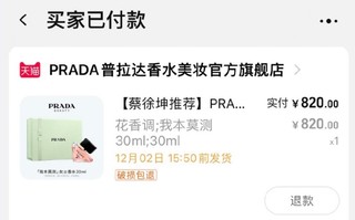 自己送自己的礼物，Prada新香我本莫测！