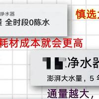 慎选大通量的ro净水器，优选通用滤芯的净水器才可以避坑