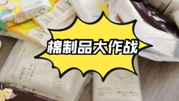 全棉时代的棉制品推荐