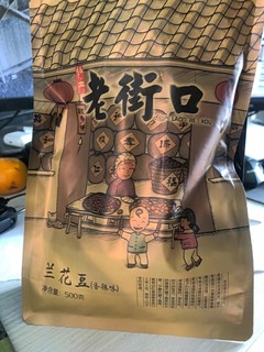 老街口香辣/牛肉味兰花豆500g*3袋