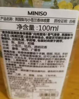 名创优品的清新淡香香体喷雾一瓶为100ml