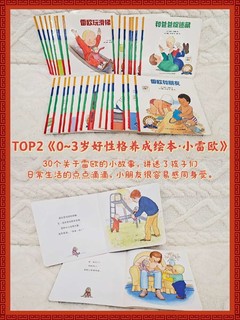 📚2岁半宝宝的年度最爱绘本TOP10 